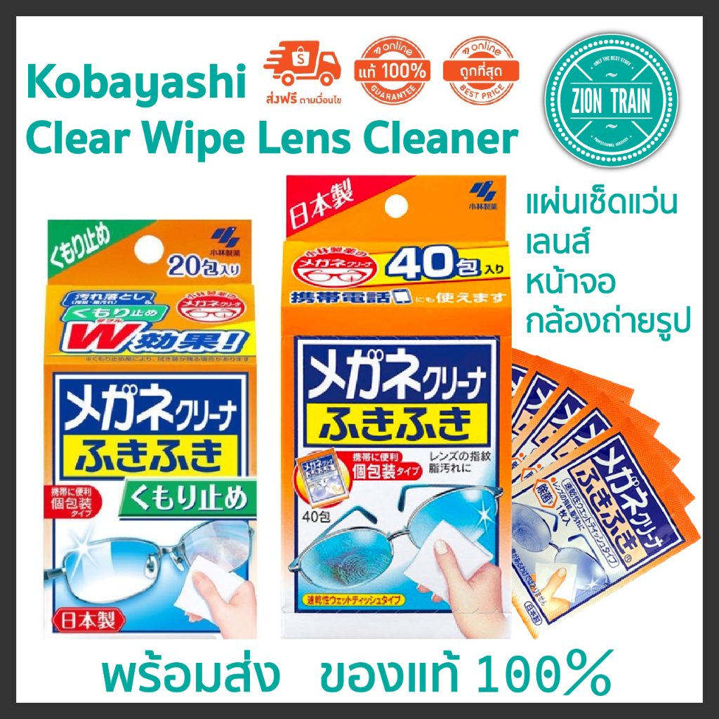 พร้อมส่ง Kobayashi ClearWipe Lens แผ่นเช็ดแว่น 20แผ่น 40แผ่น กระดาษเช็ดเลนส์ หน้าจอ กล้องถ่ายรูป จากญี่ปุ่น ของแท้ 100%