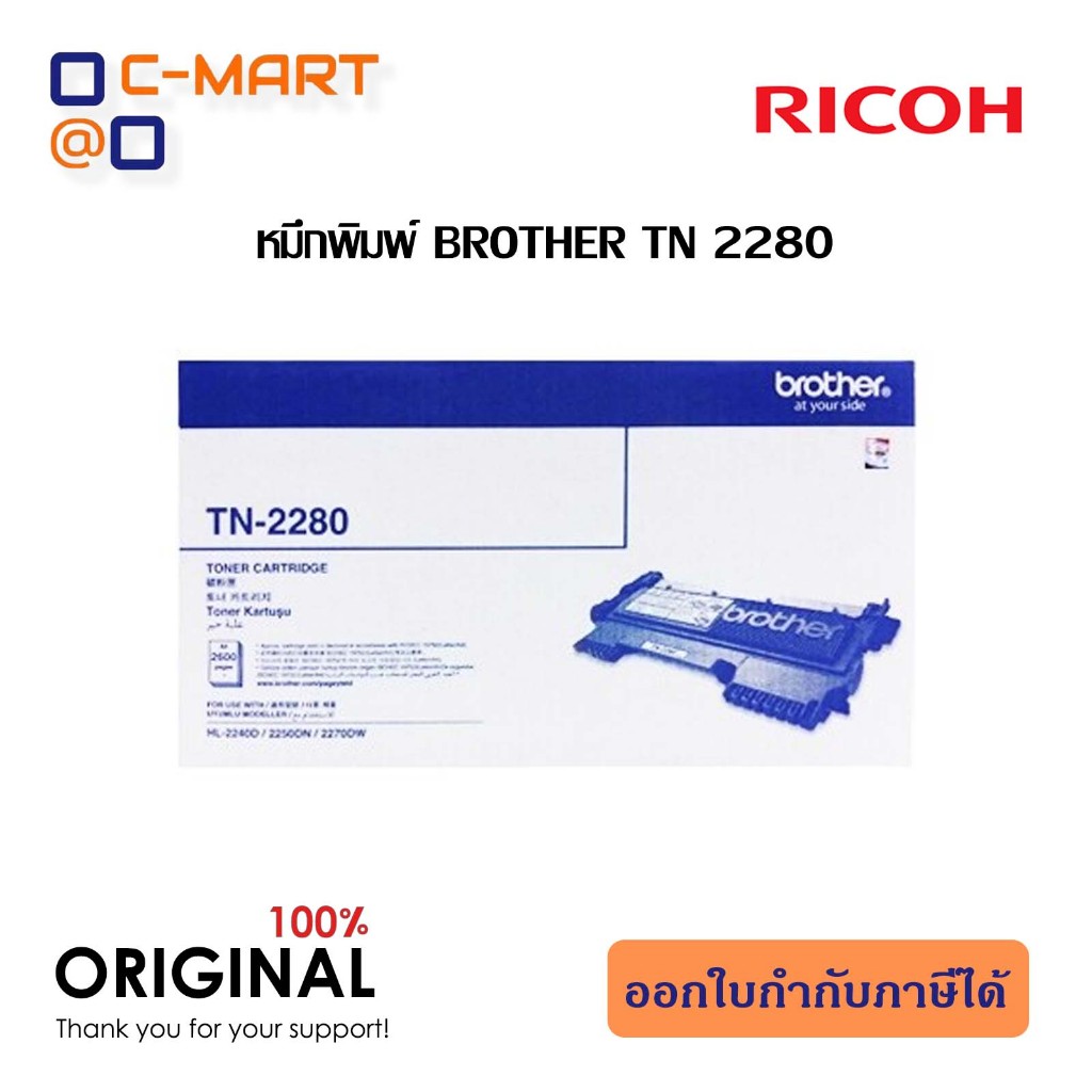 Brother TN-2280 ตลับหมึกโทนเนอร์ สีดำ ของแท้ Black original toner cartridge