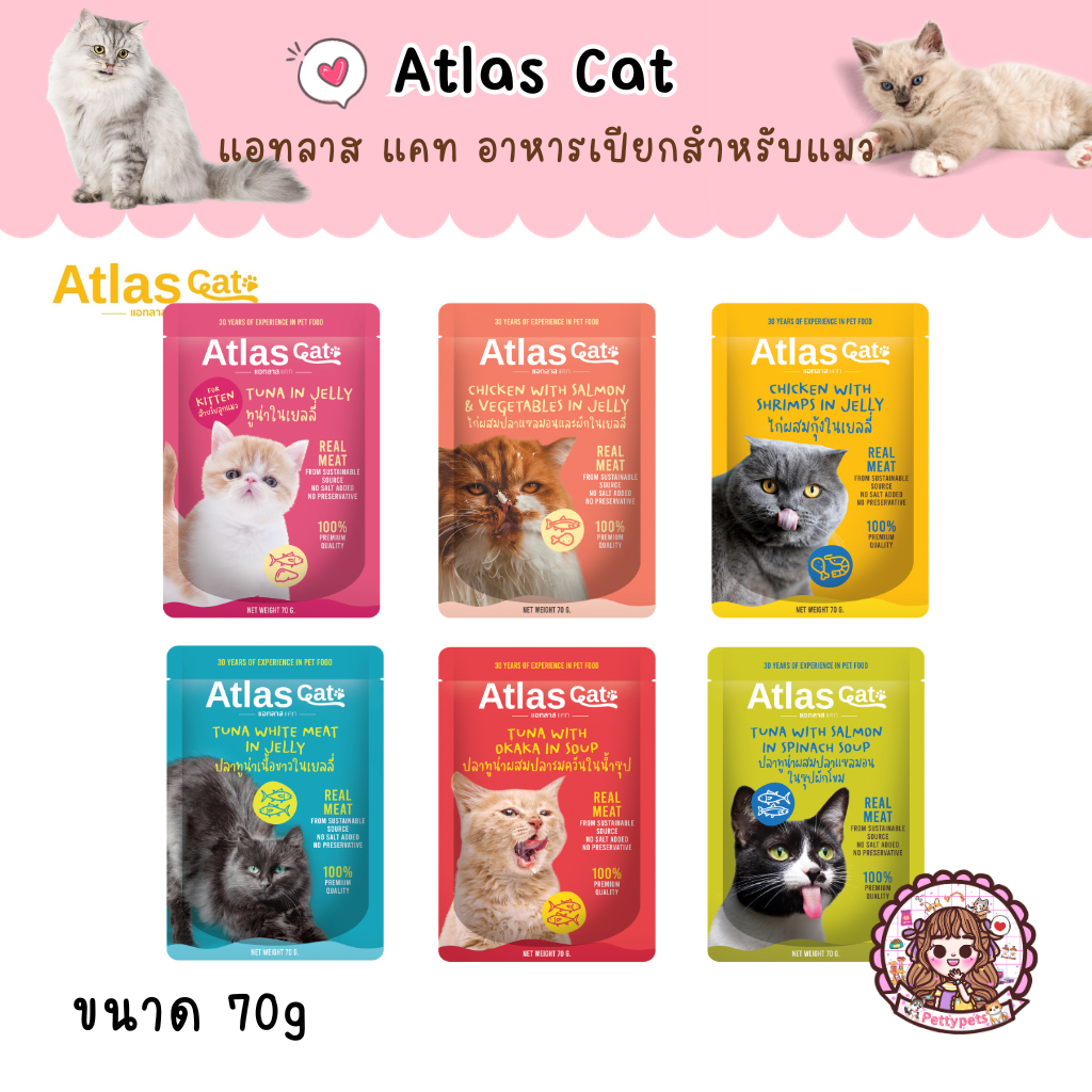 Atlas Cat อาหารเปียกแมว ไม่ใส่สารปรุงแต่ง ดีต่อสุขภาพระยะยาว เหมาะสำหรับแมวโตอายุ 1 ปีขึ้นไป ขนาด 70 กรัม