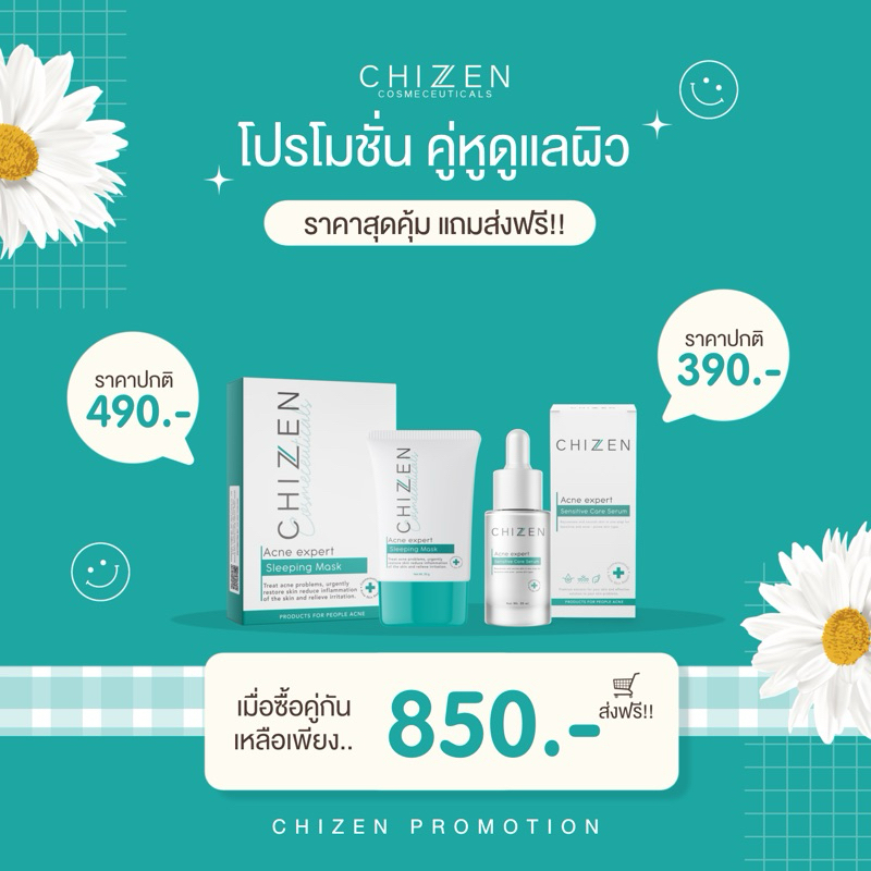 เซรั่ม+มาส์ก ชิเซน chizen
