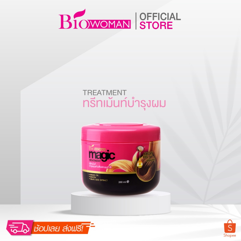 Biowoman ไบโอวูเมนส์ เมจิค ทรีทเม้นท์ (250 มล. / 500 มล.)
