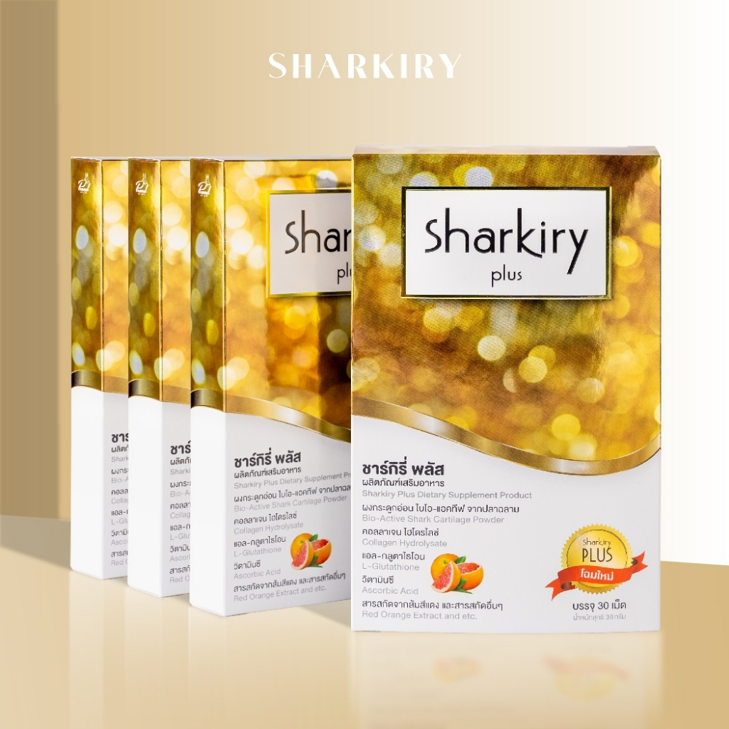 อาหารเสริมชาร์กิรี่ 4 กล่อง