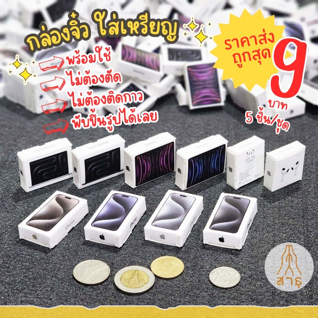 กล่องกระดาษจิ๋ว ห่อโปรยทาน-ลายผลไม้ (บรรจุ 5 ชิ้น/ชุด) พับขึ้นรูปได้เลย ไม่ต้องตัด-ไม่ต้องติดกาว