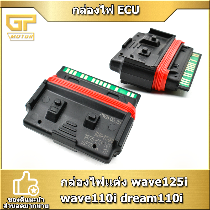 กล่องไฟแต่งเวฟ110i（wave） เวฟ125i（wave） dream110i （ดรีม）ECU กล่องปลดรอบ กล่องไฟ กล่องหมก รอบขึ้นไว สินค้าตรงรุ่น