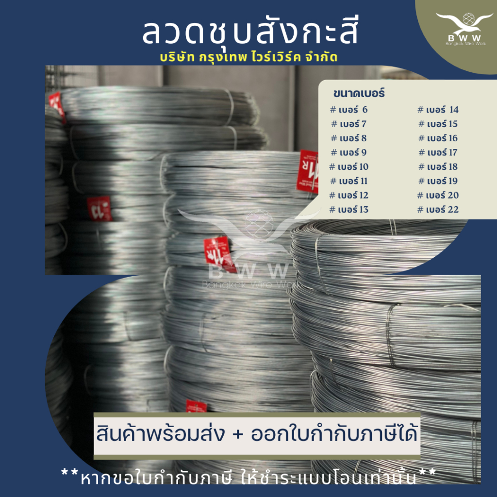 ลวดชุบสังกะสี #6 - 22 แบ่งขาย 1กิโลกรัม/ม้วน พร้อมส่ง