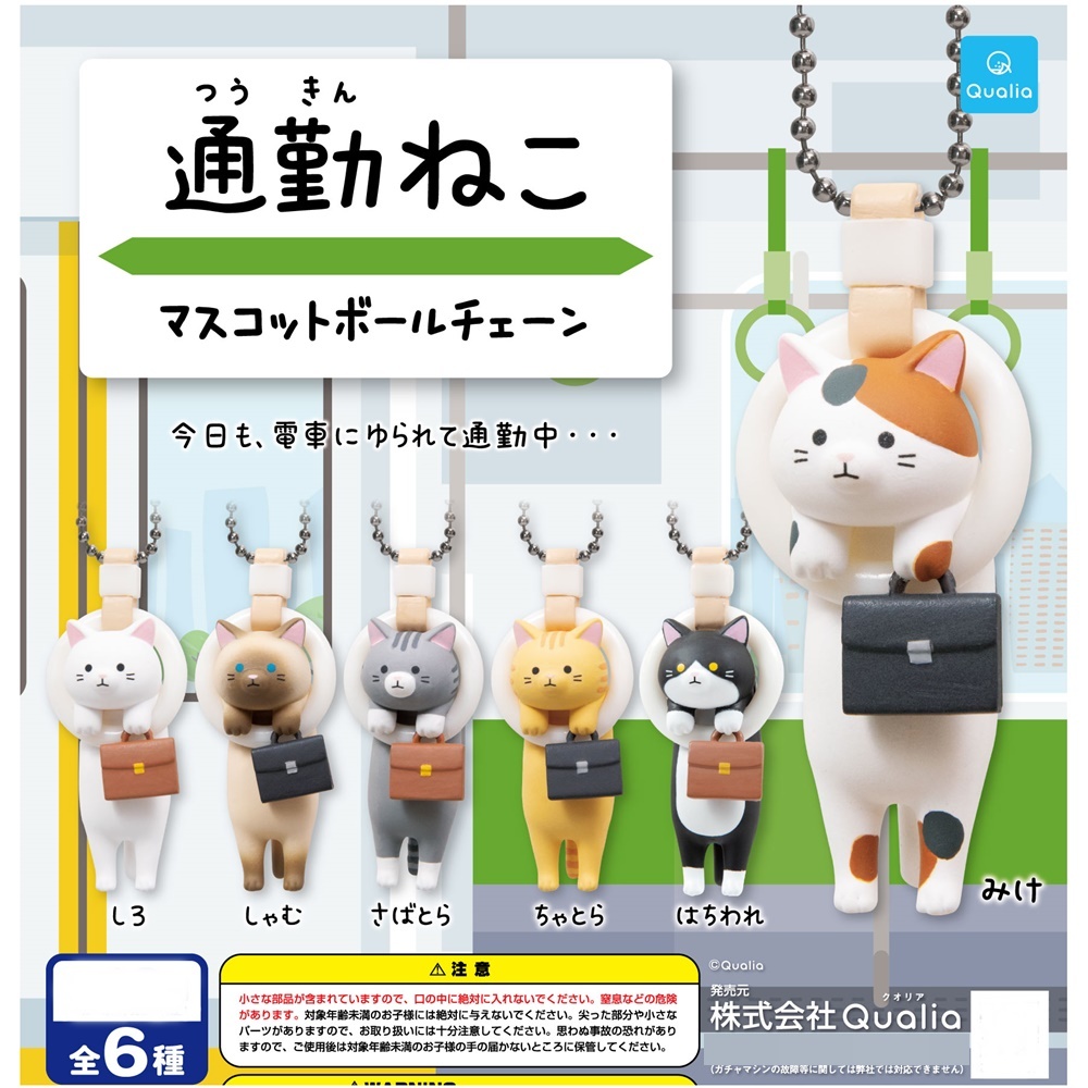 QUALIA Commuting Cat Mascot Ball Chain 2 กาชาปองมาสคอทน้องแมวพร้อมสายห้อย - รูปที่ 2