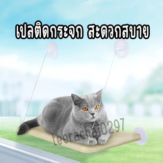 เปลแมวติดกระจก รับน้ำหนักได้ถึง 20kg เปลสัตว์เลี้ยงสีพาสเทล ที่นอนแมว บ้านแมว