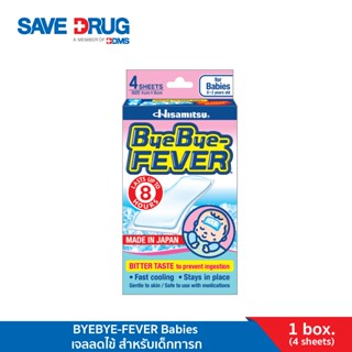 BYEBYE-FEVER Babies 4'S เจลลดไข้ สำหรับเด็กทารก