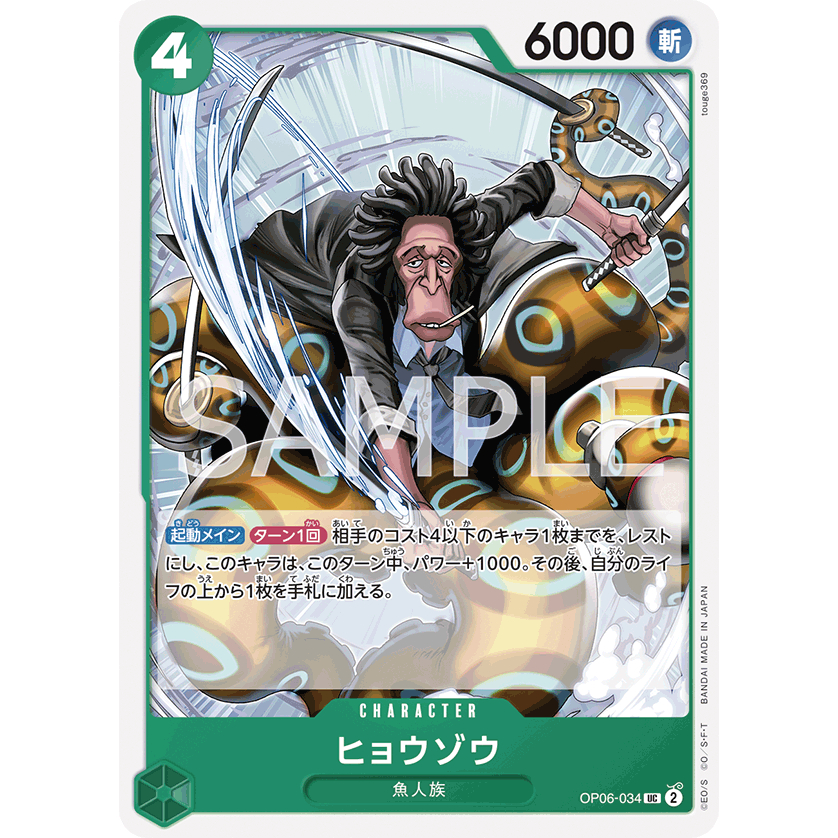 OP06-034 Hyouzou Character Card UC Green One Piece Card การ์ดวันพีช วันพีชการ์ด เขียว คาแรคเตอร์การ์