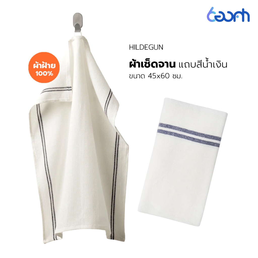 IKEA ผ้าเช็ดจาน ผ้าเช็ดมือ ผ้าเช็ดโต๊ะ HILDEGUN แถบคาดสีน้ำเงิน 45x60 ซม.