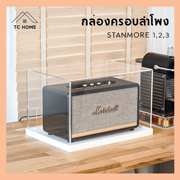 TC HOME กล่องครอบลำโพง พร้อมฐาน สำหรับรุ่น Stanmore 1,2,3 กล่องครอบลําโพง marshall - PD060