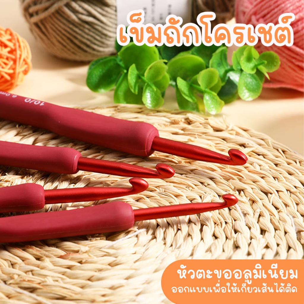 (แยกชิ้น) เข็มถักโครเช เข็มถักไหมพรม แยกชิ้น สินค้าพร้อมส่งจากไทย สินค้าขายดี