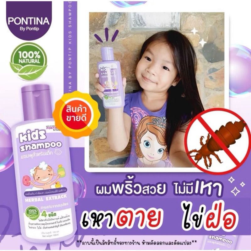 แชมพูกำจัดเหาออแกนิกขนาด100ml.