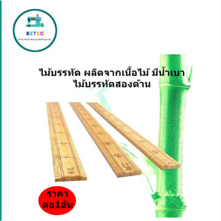 ไม้บรรทัด เเบบไม้จริง งานสกรีนสวย คุณภาพดี ทำจากไม้จริง ไม้บ…