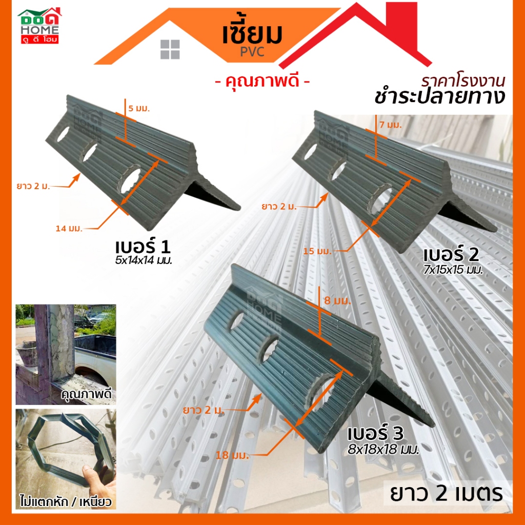 เซี้ยม PVC เกรด A งานคุณภาพ เหนียวหนาไม่เเตกหักง่าย ราคาโรงงาน ยาว 200 CM 1กล่อง [คุณภาพดี]