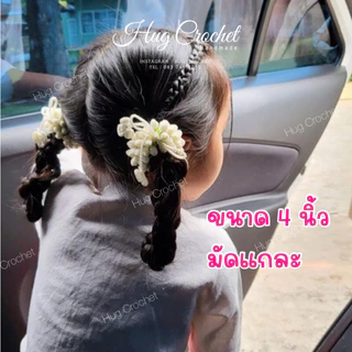 🔥พร้อมส่ง🔥มาลัยมัดผม ใช้มัดผมงามอย่างไทย ทำจากไหมพรม