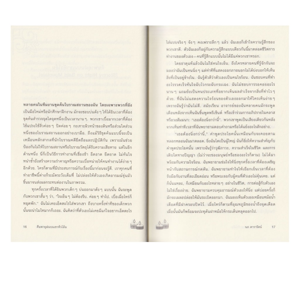 Learning Station - หนังสืออึงคะนึงในความเงียบงัน (นิยายวาย) - รูปที่ 4