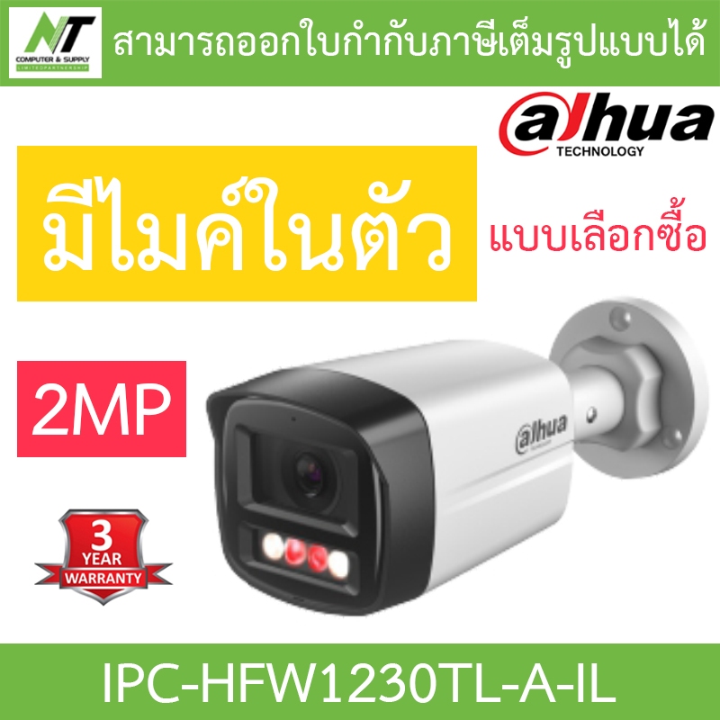 DAHUA กล้องวงจรปิด PoE 2MP มีไมค์ในตัว รุ่น IPC-HFW1230TL-A-IL - แบบเลือกซื้อ BY N.T Computer