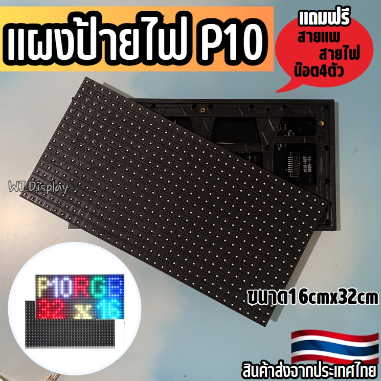 แผ่นโมดูลป้ายไฟ P10 RGB LED Full Color Outdoor ป้ายไฟวิ่ง ป้ายไฟข้อความ ป้ายไฟหน้าร้าน 32x16mm led display module