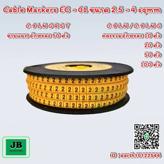 PNC วายมาร์ค EC-01 ชนิดร้อยสายไฟคละตัวอักษร 0-9 L N / 0-9 L N G เหมาะสำหรับสายขนาด 1.5sq.mm - 4.0sq.mm