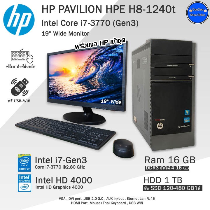 **จัดส่งฟรี** HP PAVILION HPE H8-1240t Core i7-3770(Gen3) คอมพิวเตอร์มือสองสภาพดี **จอ17,19S,19Y **แถม USB Wifi