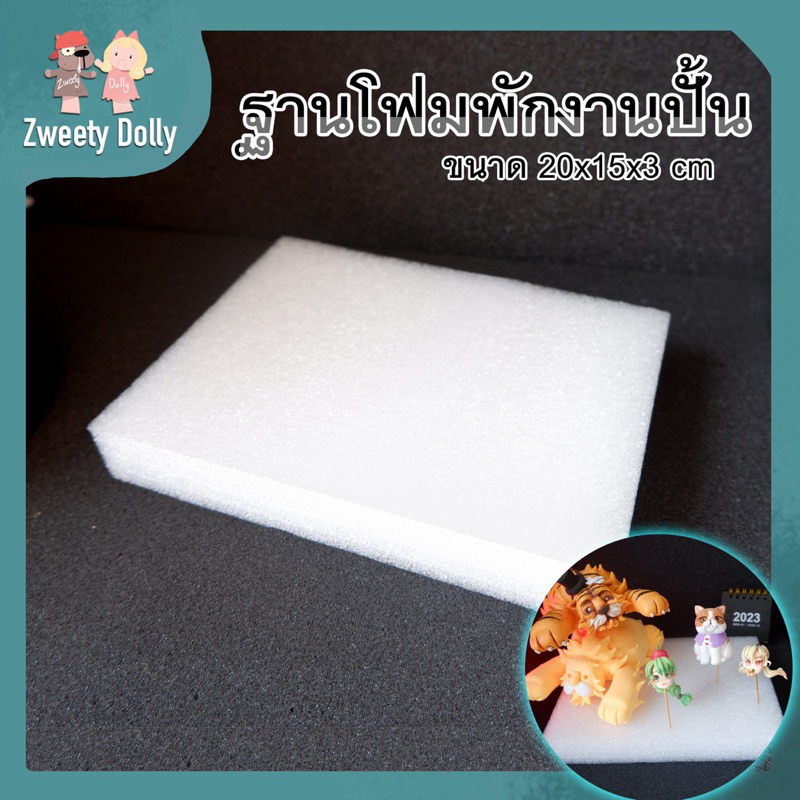พร้อมส่ง ฐานโฟมพักงานปั้น ปักง่าย ขนาด 20x15x3 cm. สำหรับปักพักงานปั้นระหว่างรอแห้ง ดินเบา โพลิเมอร์ ดินไทย ราคา ถูกที่สุด ดีลบีเคเค