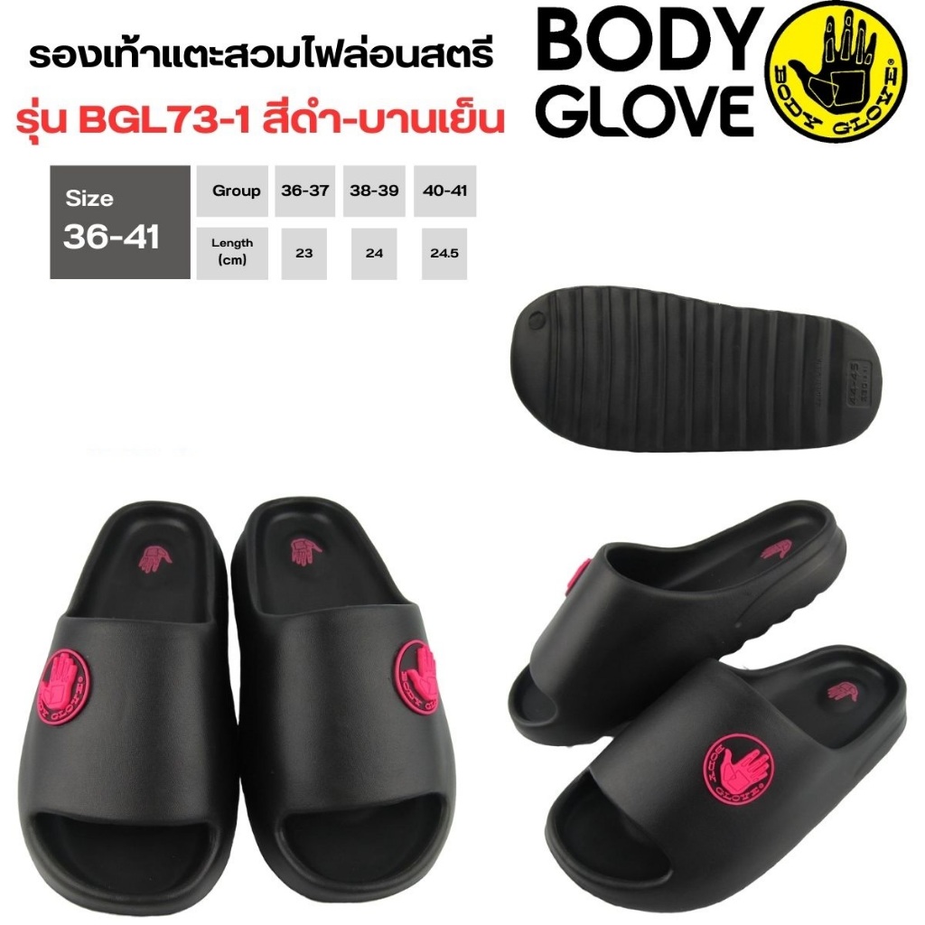 ++มี 8 สีให้เลือก++ รองเท้าแตะ Body Glove BGL73 สีดำ ชมพู  ครีม เขียว พื้นนิ่ม เบา ขนาดผู้หญิง