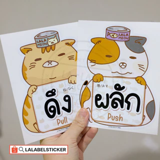NEW ✨สติ๊กเกอร์ติดประตู🚪เห็นชัดมากเลื่อน ซ้าย เลื่อนขวา ดึง ผลัก เปิดเบาๆ ปิดเบาๆ เปิดแล้วปิดด้วย ป้าย ประตูเลื่อน