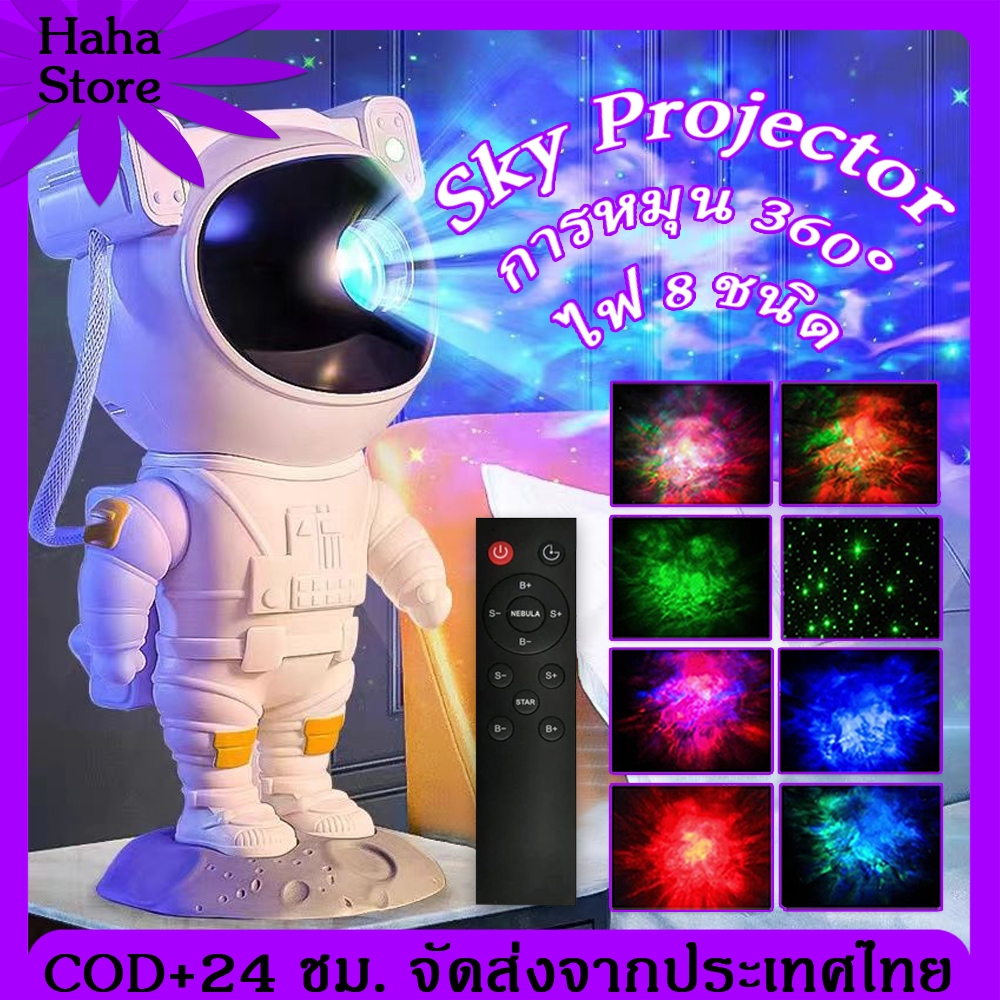 [COD]โคมไฟดาว ไฟกาแลคซี่ ไฟอวกาศ โคมไฟดวงดาว โคมไฟอวกาศ ไฟดวงดาว sky projector ดวงดาว โคมไฟดูดาว โคมไฟรูปดาว โคมไฟฉายดาว