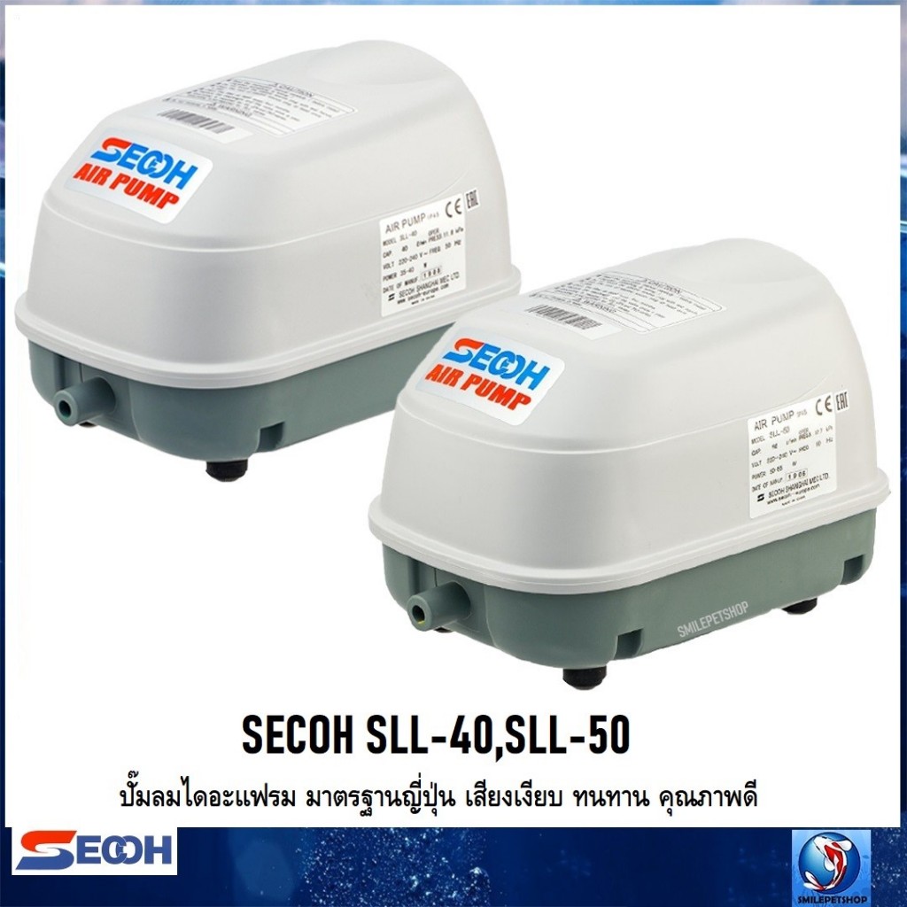 SECOH SLL-40,SECOH SLL-50(ปั๊มลมไดอะแฟรม มาตรฐานญี่ปุ่น เสียงเงียบ ทนทาน คุณภาพดี)