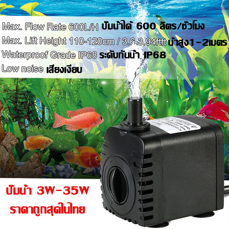 ถูกสุด ปั๊มน้ำ ปัํมน้ำตู้ปลา ปั๊มน้ำพัดลมไอน้ำ ปั๊มพัดลมไอเย็น ปั๊มน้ำ ...