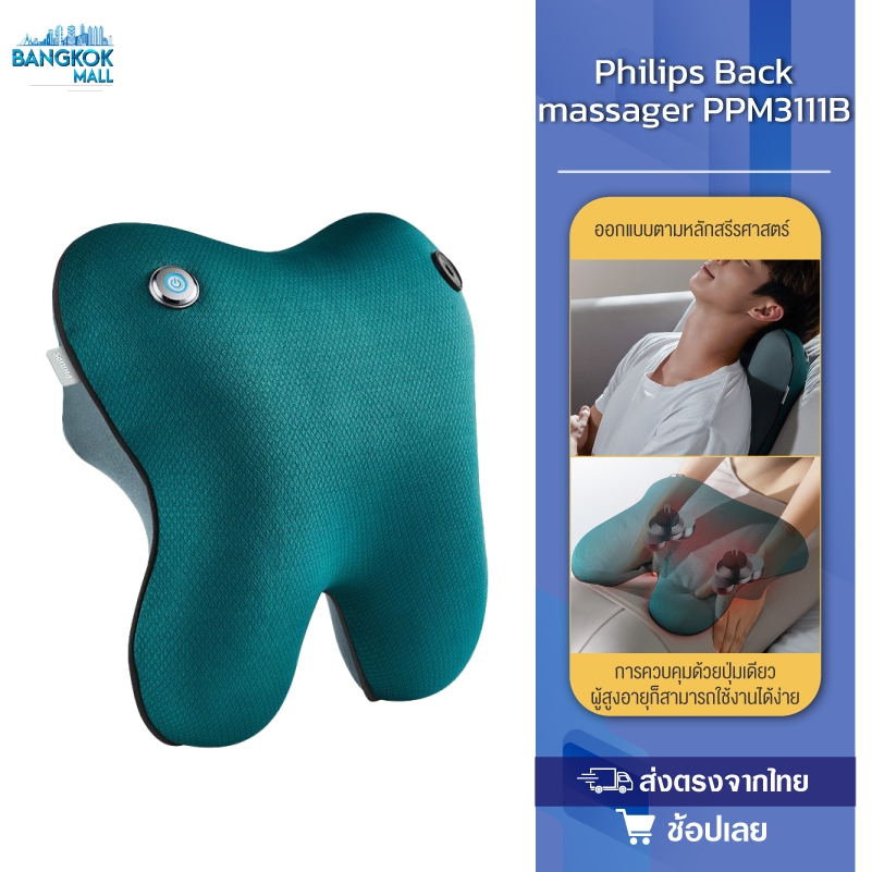Philips หมอนนวดหลัง PPM3101B /PPM3111B Waist Massager