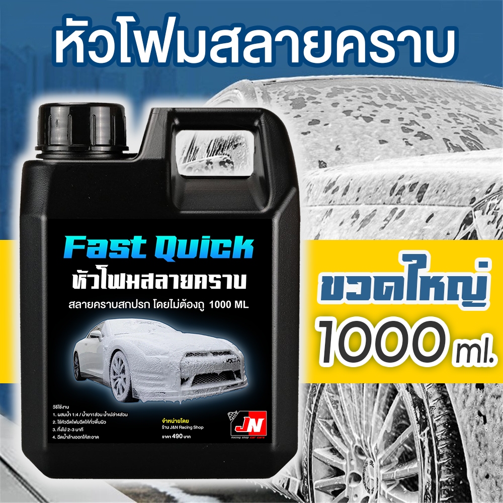 โฟมสลายคราบ Fast Quick สูตรใหม่ โฟมหนานุ่มกว่าทั่วไป3เท่า ทำความสะอาดล้ำลึก ลดการเกิดรอยขนแมวจากการถู มีส่วนผสมของแว