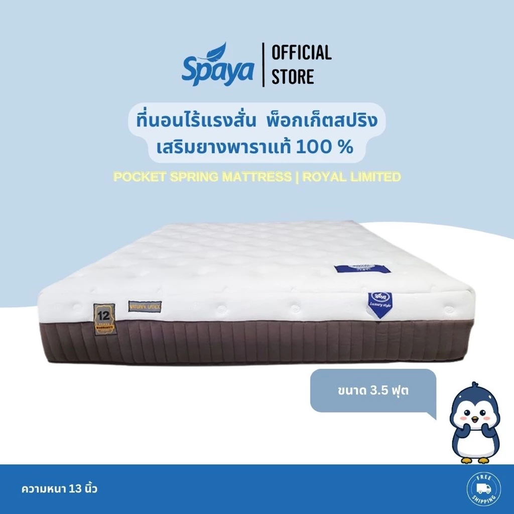 SPAYA ที่นอนพ็อกเก็ตสปริง รุ่น Royal Limited ขนาด 3.5 ฟุต หนา 13 นิ้ว