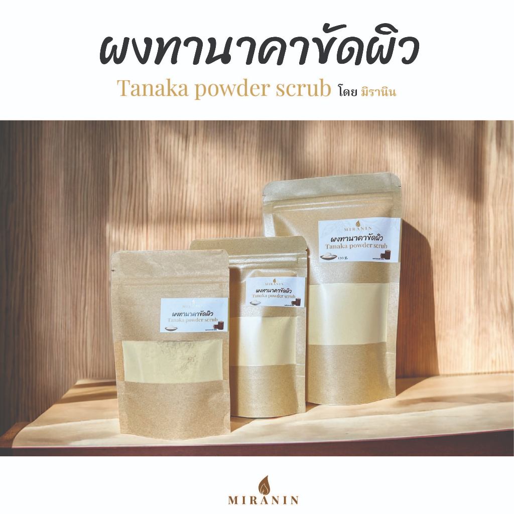 ผงทานาคา ทานาคาขัดผิว พอกหน้า ผงทานาคาพม่า Tanaka powder