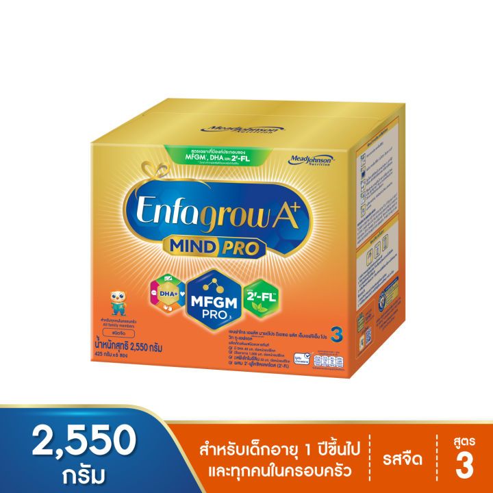 Enfagrow A+ 3 Plain เอนฟาโกร เอพลัส ดีเอชเอ พลัส นมผงเด็ก (สูตร 3) รสจืด 2550g