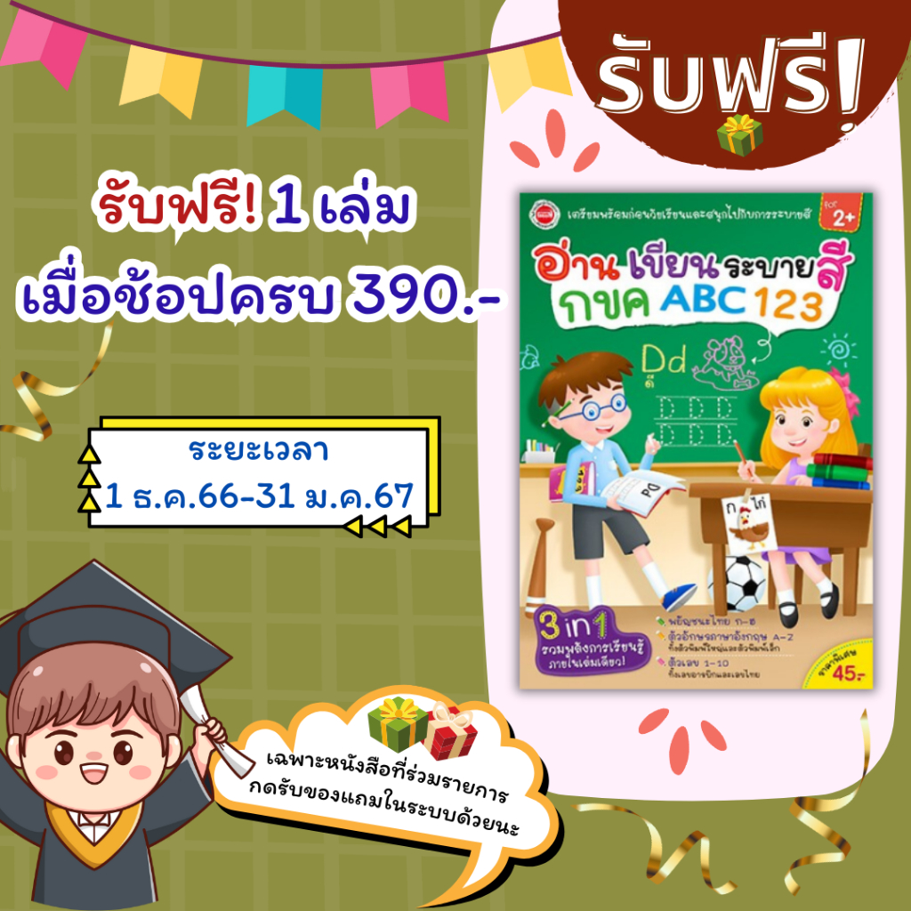 หนังสือ นิทานเด็กดี ชุด ตื่นตูมกับต้วมเตี้ยม นิทานคำกลอนสอนลูก (ซื้อแยกเล่มได้) - รูปที่ 6