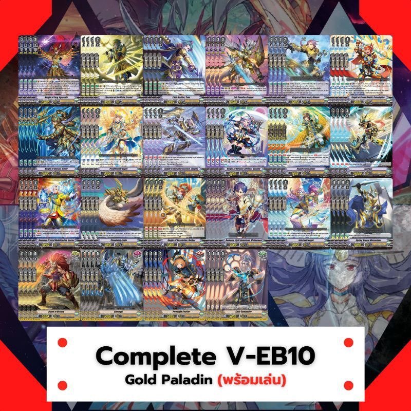 ขายแยกแคลนโกลพาราดิน  ชุด VEB10 อย่างละ4ใบ