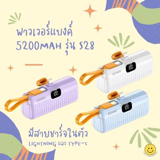 d-power แบตสำรองขนาดเล็ก รุ่น S28 Built-In Cable ความจุ 5200…