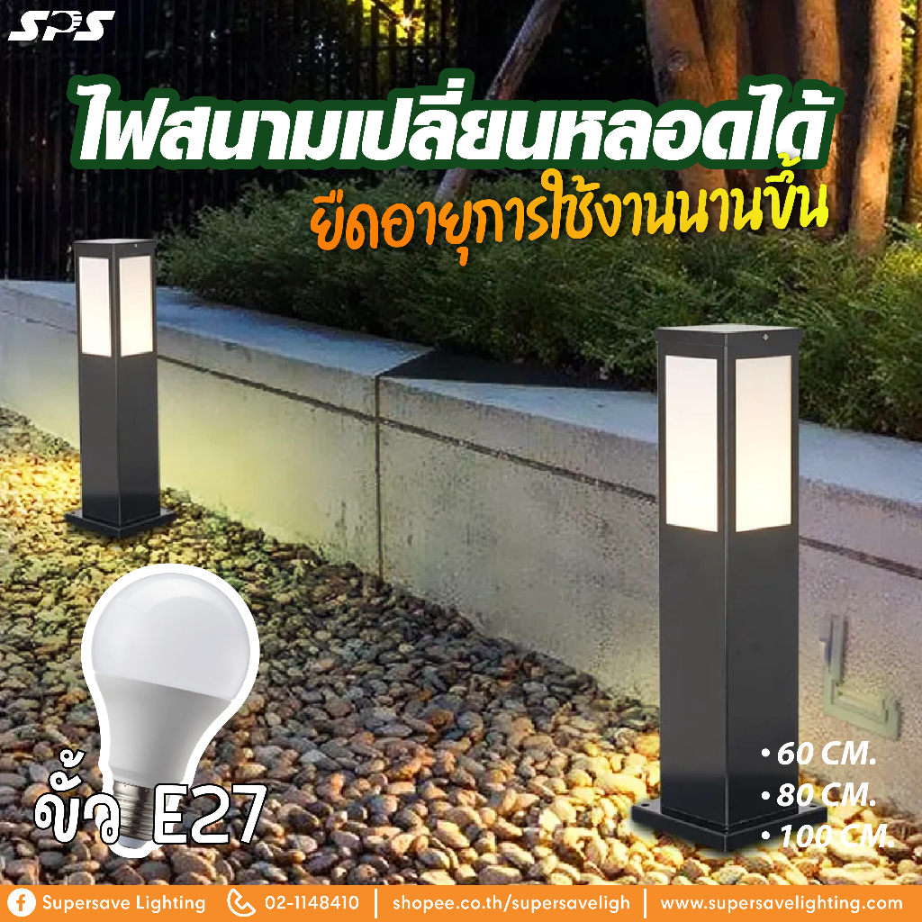 ไฟสนาม LED Bollardไฟส่องทางเดินสวน ตกแต่งบ้าน สูง60cm 80cm 1เมตร.ใส่ขั้วE27 รุ่นเปลี่ยนหลอดเองได้ ดีไซน์เรียบง่ายทันสมัย