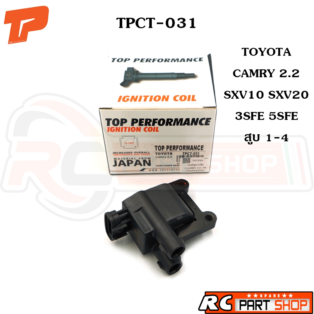 คอยล์จุดระเบิดTOYOTA CAMRY SXV10 SXV20 3SFE 5SFE ยี่ห้อ TOP PERFORMANCE (TPCT-031)