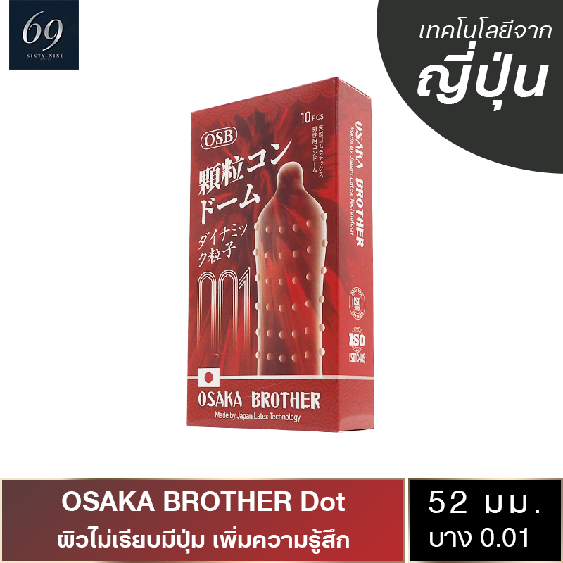 OSAKA BROTHER Dot ถุงยางอนามัย ผิวไม่เรียบมีปุ่ม บาง 001 ขนาด 52 mm. (1 กล่อง) มี 10 ชิ้น