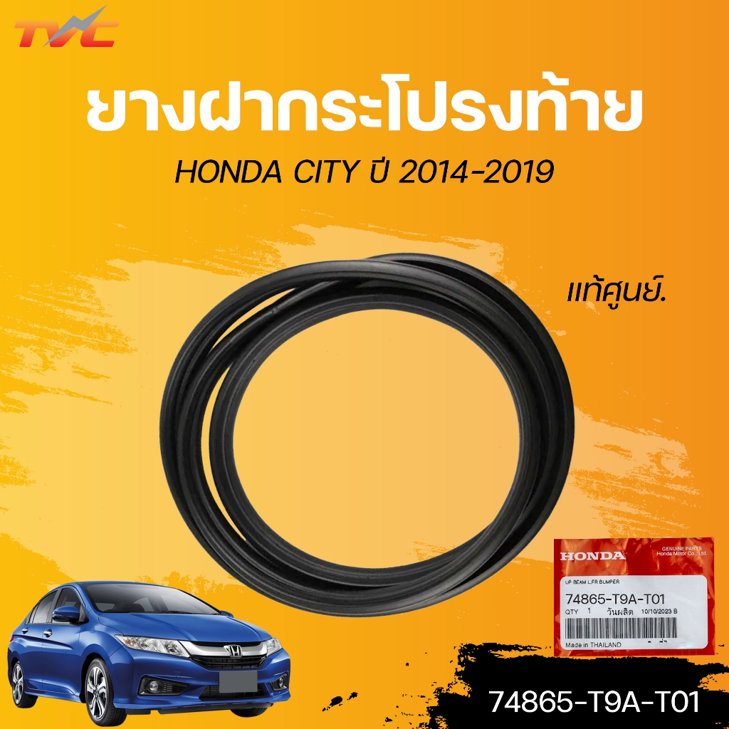 ยางฝากระโปรงท้าย สำหรับ Honda City ปี 2014-2019 ฮอนด้า ซิตี้ ยางฝาท้าย (1ชิ้น)