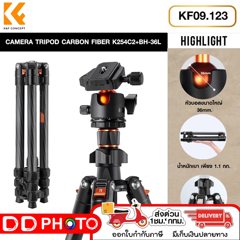 ขาตั้งกล้อง K&F CAMERA TRIPOD CARBON FIBER K254C2+BH-36L (KF09.123)