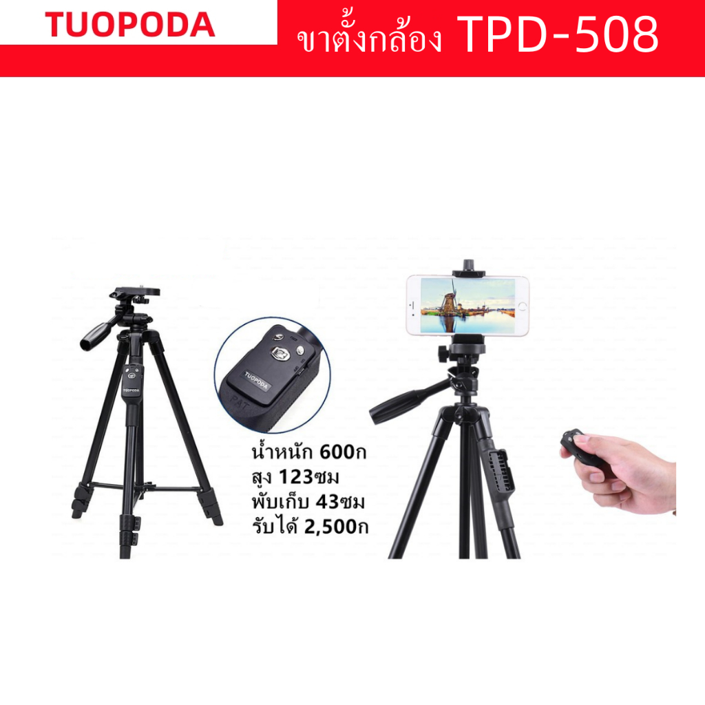 TUOPODA ชุด ขาตั้งกล้อง พร้อมรีโมทบลูทูธ รุ่น TPD-508.