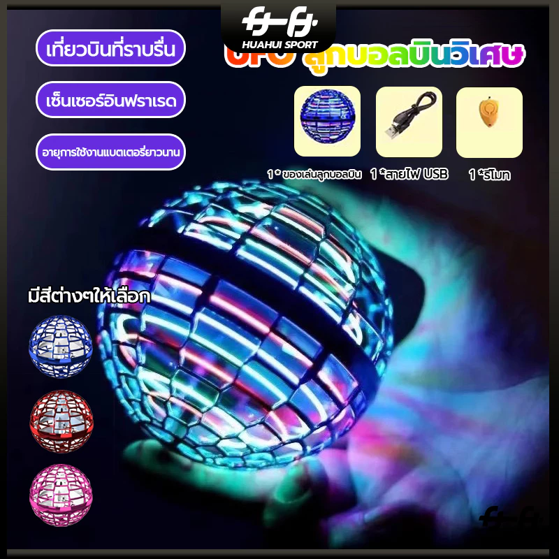 🔥พร้อมส่ง🔥ลูกบอลบิน UFO ลูกบอลบินวิเศษFlynova Pro บูมเมอแรงเหนี่ยวนําบินลูกโลกคลายเครียดไฟ LED ลูกบอลบิน ลูกบอลหมุน