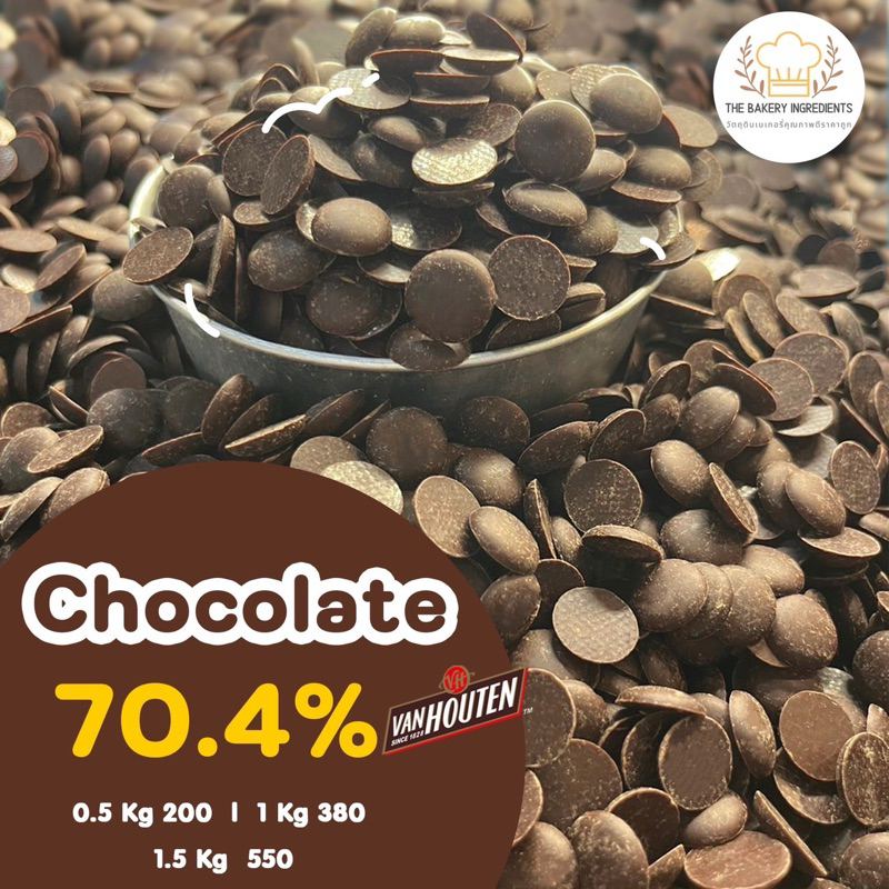 ‼️ถูกสุดในประเทศ‼️ปัดขวาอ่านก่อนสั่งดาร์คช็อกโกแลต‼️Van houten couverture dark chocolate 70.4% **ละลายจากการขนส่ง**