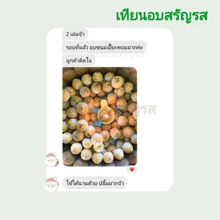 เทียนอบขนมอย่างดี ตรา เทียนอบสรัญรส (ร้านหลักผู้ผลิต)