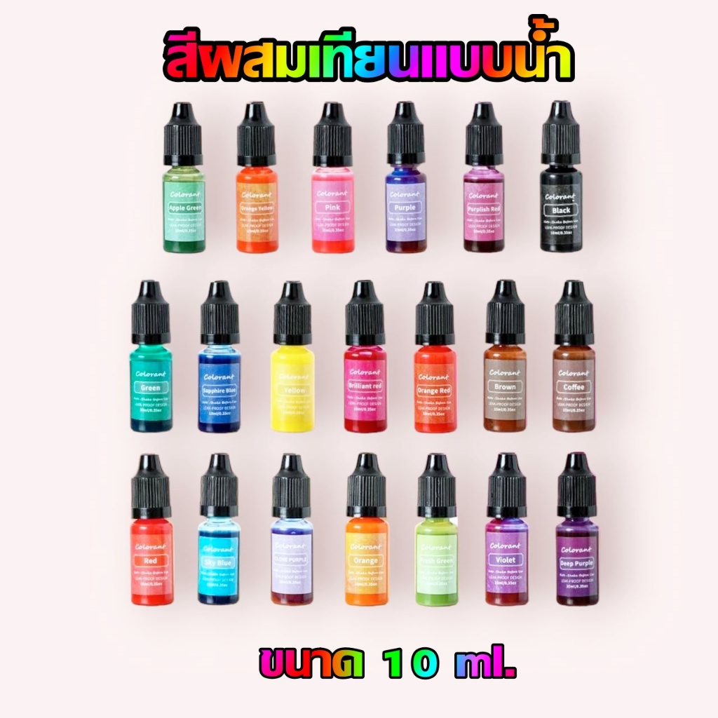 สีน้ำผสมเทียน สีผสมเทียน 20 สีแบบน้ำ ชนิดน้ำ 10 ml. เลือกสีได้