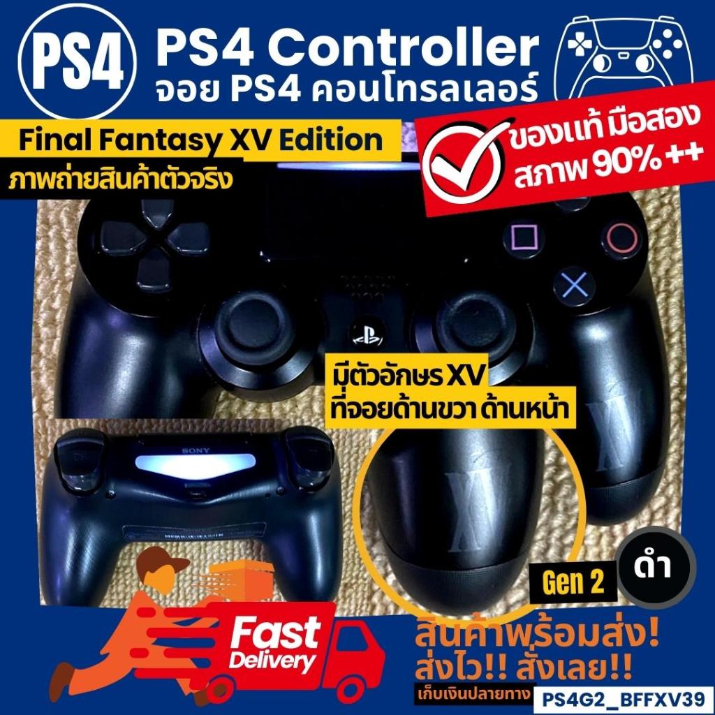 จอย PS4 ของแท้ มือสอง สีแดง สีน้ำเงิน สีทอง สีขาว สีดำ สภาพ 80-95%++ ทดสอบแล้วทุกจอย ใช้งานได้ทุกปุ่